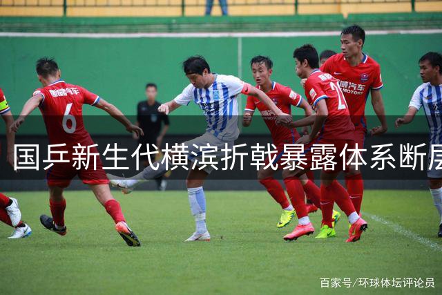 国乒新生代横滨折戟暴露体系断层 三隐患困扰巴黎奥运备战